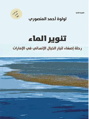 cover image of تنوير الماء